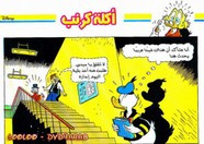 قصة أكلة كرنب ل مجلة ميكى