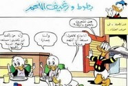 قصة بطوط و رغيف اللحم ل مجلة ميكى