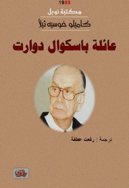 رواية عائلة باسكوال راكوارت ل كاميلو خوسيه ثيلا