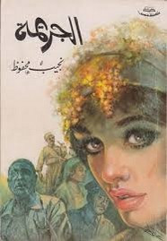 رواية الجريمة