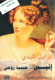 رواية إنيس