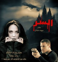 رواية السر