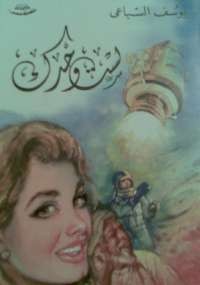 لست وحدك