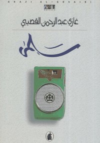 سلمى