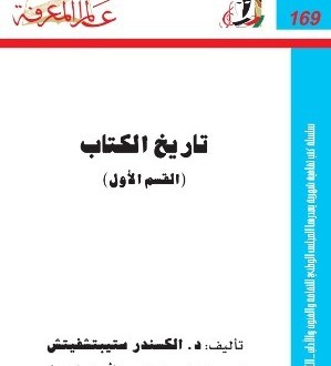 تاريخ الكتاب