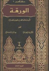 الورقة