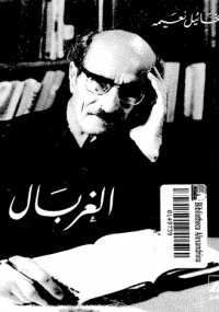 الغربال