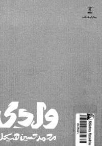 ولدى