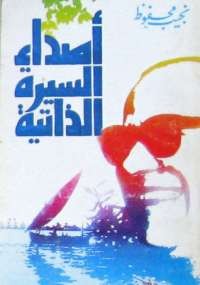 اصداء السيرة الذاتية