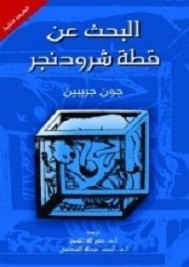 البحث عن قطة شرودنجر