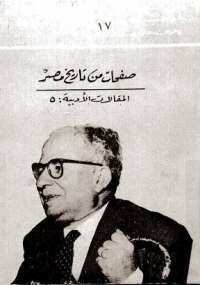 صفحات من تاريخ مصر
