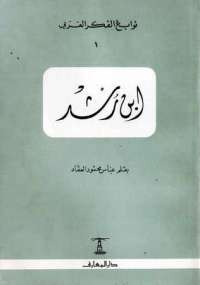 ابن رشد