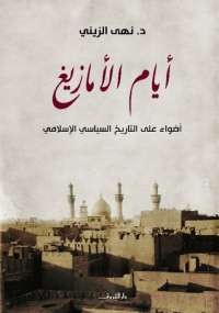 أيام الأمازيغ