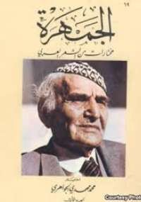 الجمهرة