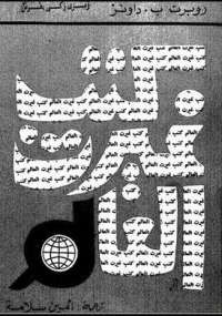 كتب غيرت  العالم