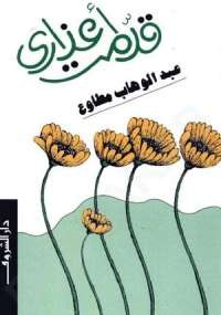 قدمت أعذاري