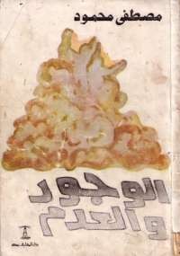 الوجود والعدم