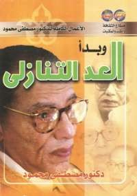 وبدأ العد التنازلى