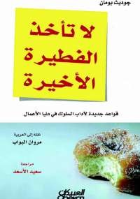 لا تأخذ الفطيرة الأخيرة