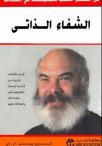 الشفاء الذاتى