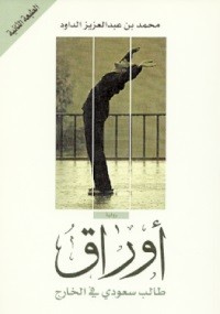 أوراق طالب سعودي