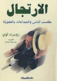 الارتجال .. كسب الناس والجماعات بالعفوية