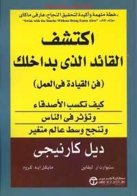 اكتشف القائد الذى بداخلك