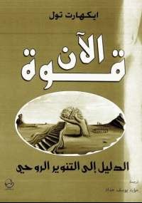 قوة الآن