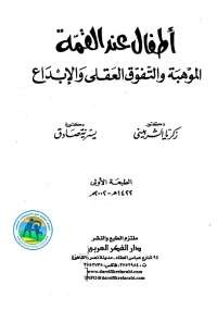 أطفال عند القمة