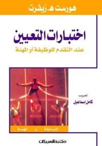 اختبارات التعيين