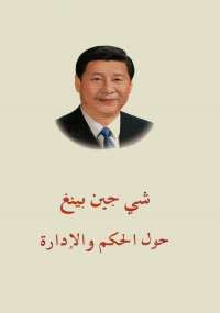 حول الحكم والإدارة