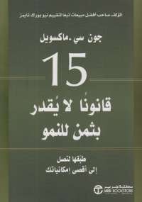 قانوناً لا يقدر بثمن للنمو 15