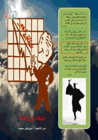 دليك إلى القمة