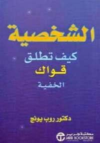 الشخصية