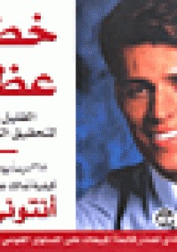 خطوات عظيمة