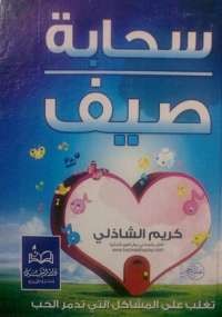 سحابة صيف