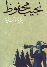 بداية ونهاية