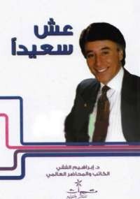 عش سعيدا