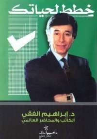 خطط لحياتك