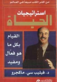 استراتيجيات الحياة