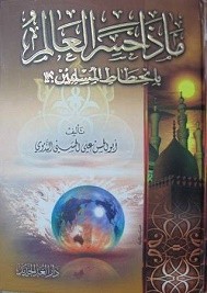 ماذا خسر العالم بانحطاط المسلمين