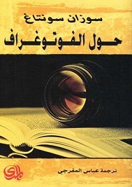 حول الفوتوغراف