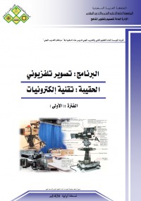 تقنية الكترونيات 5923