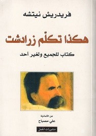 هكذا تكلم زرادشت