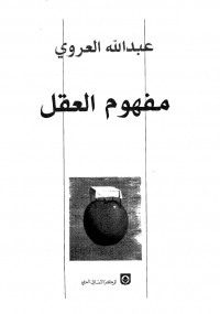أريب تحميل كتاب مفهوم التاريخ عبد الله العروي Pdf