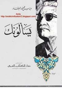 يسألونك