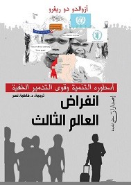 انقراض العالم الثالث