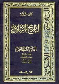 موسوعة التاريخ الإسلامى 13 - وادى النيل