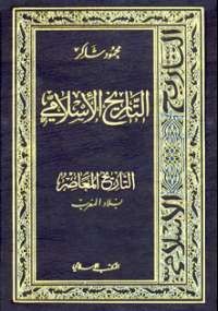 موسوعة التاريخ الإسلامى 14 - بلاد المغرب