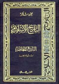 تحميل كتاب موسوعة التاريخ الإسلامي الجزء السادس Pdf ل أحمد شلبي مقهى الكتب